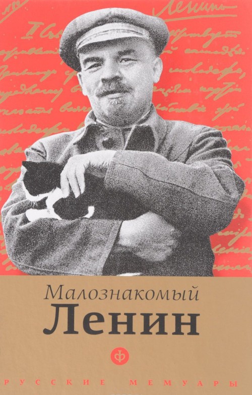 Книга Малознакомый Ленин 