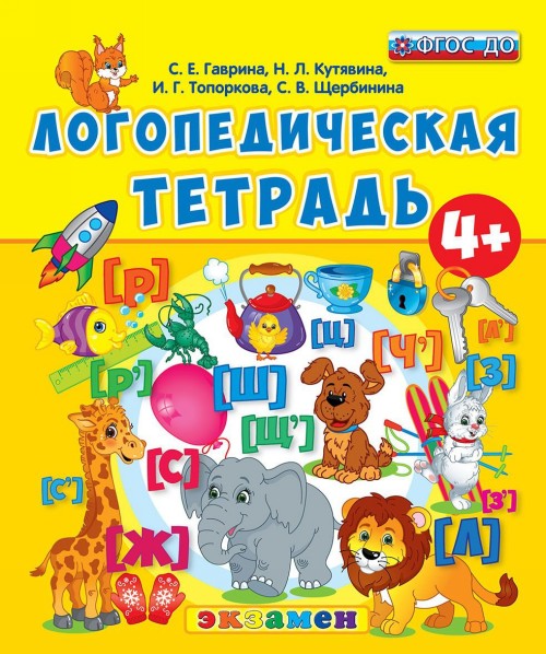 Kniha Логопедическая тетрадь И.Г. Топоркова