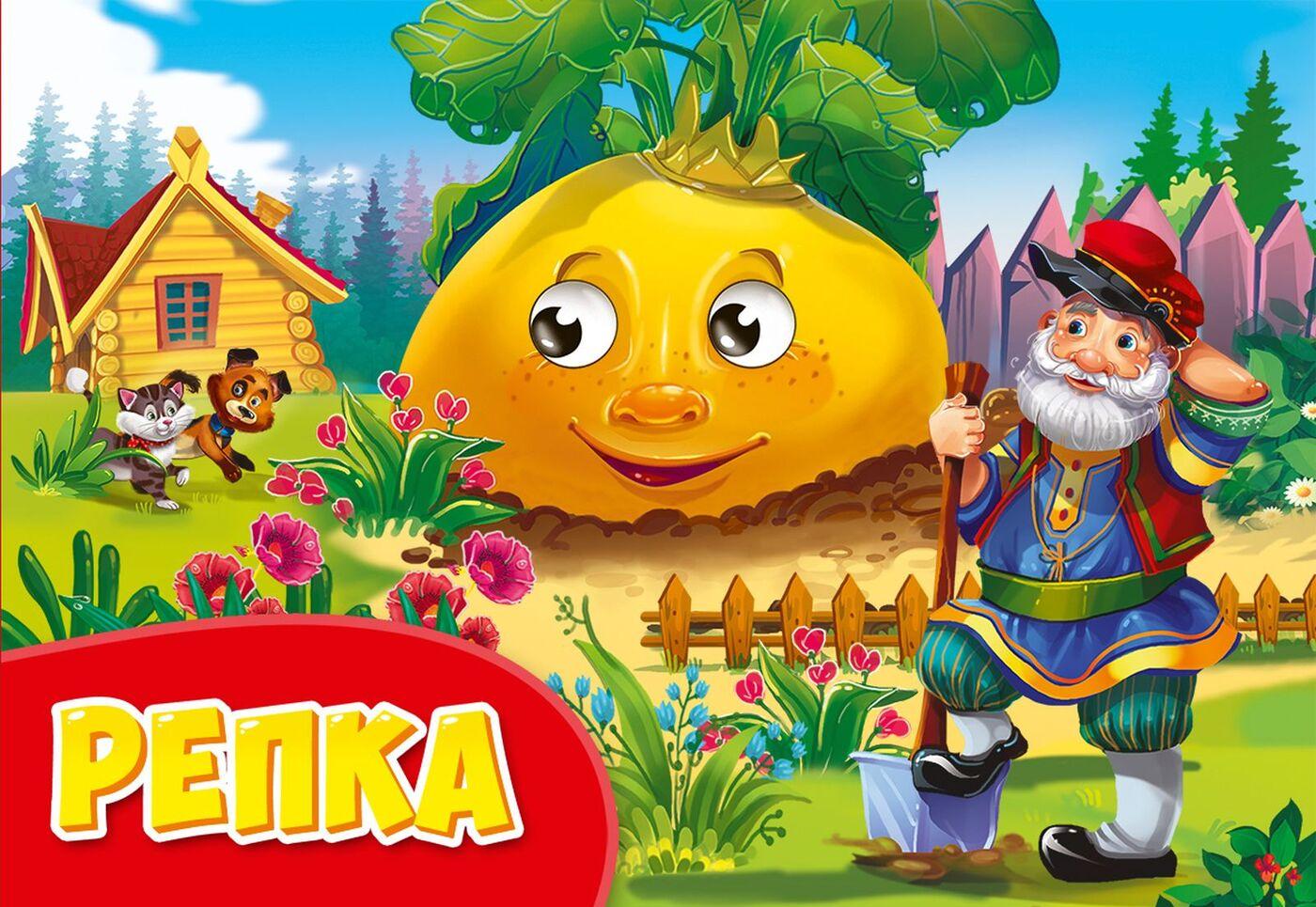 Book Репка 