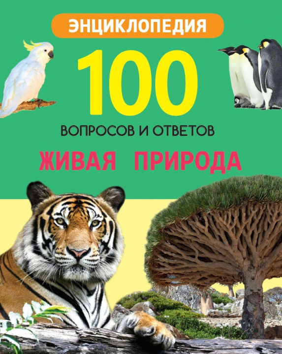 Könyv Живая природа Л. Соколова