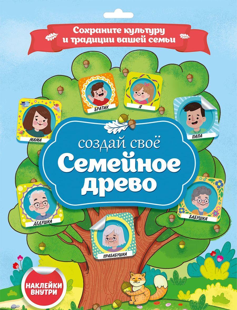 Livro Семейное дерево 