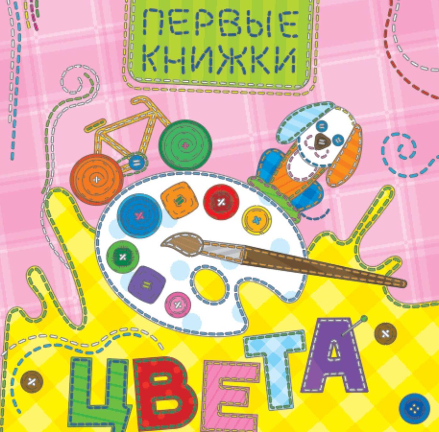 Knjiga Цвета 