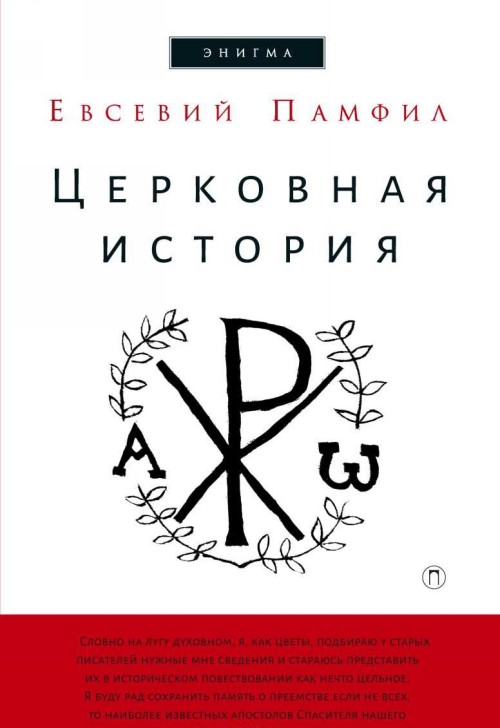 Book Церковная история 