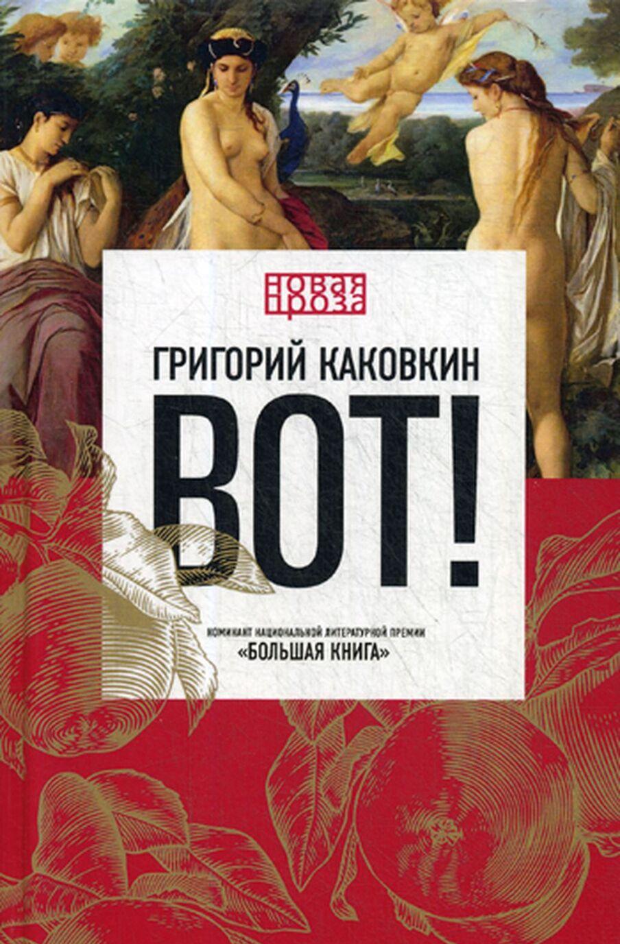 Knjiga Вот! 