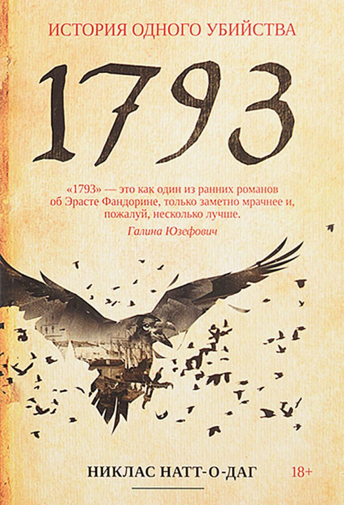 Knjiga 1793 Н. Натт-о-Даг