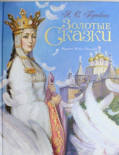 Kniha Zolotye skazki Александр Пушкин
