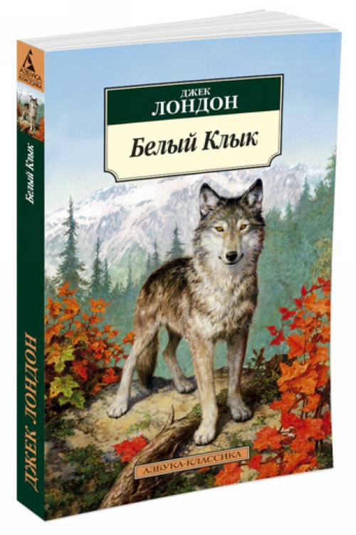 Boek Белый Клык Джек Лондон
