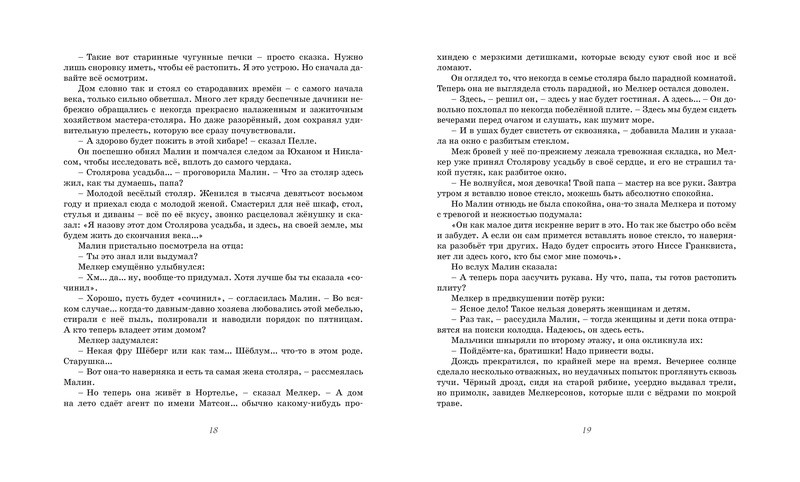 Kniha На острове Сальткрока Астрид Линдгрен