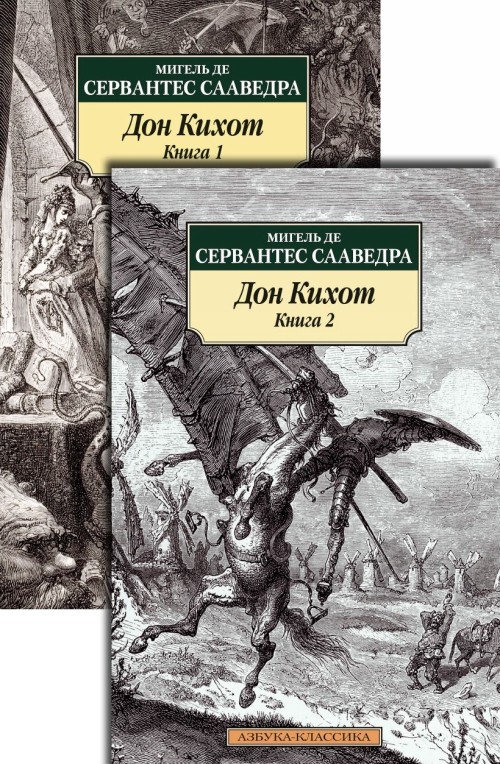 Carte Дон Кихот (в 2-х книгах) (комплект) Мигель Сервантес Сааведра