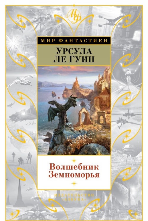 Carte Волшебник Земноморья 