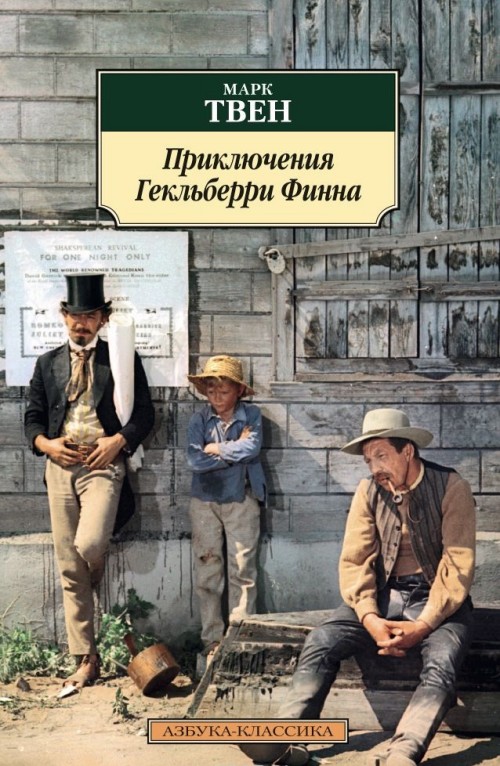 Kniha Prikliucheniya Geklberri Finna / The Adventures of Huckleberry Finn Твен Марк
