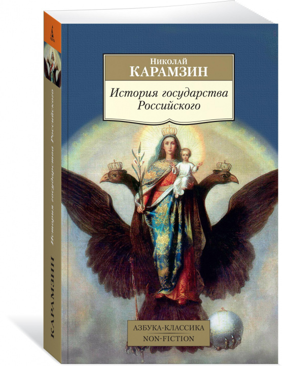 Könyv История государства Российского Николай Карамзин