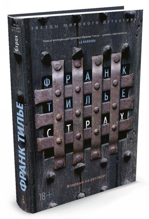 Libro Страх Ф. Тилье