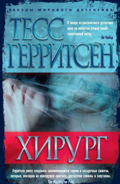 Livre Хирург (мягк/обл.) Габриэлл Т.