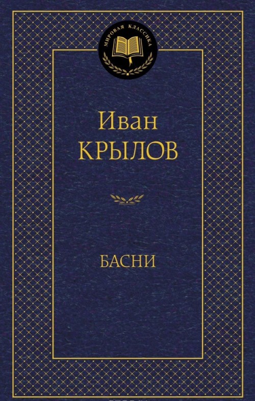 Könyv Басни Калныньш И.