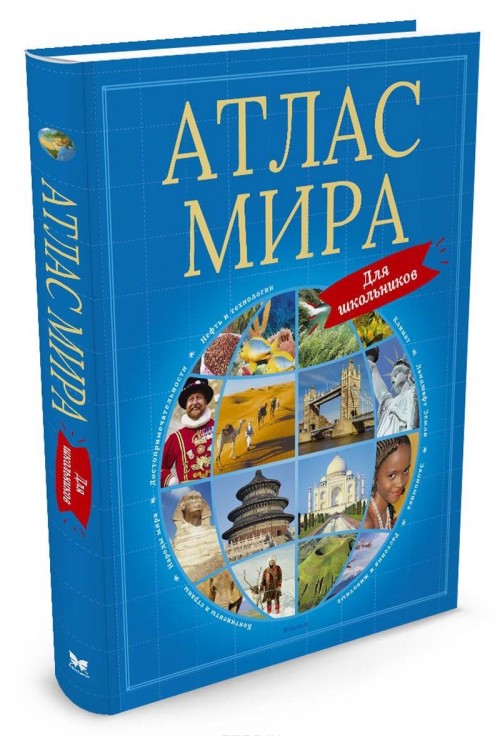 Könyv Атлас мира для школьников 