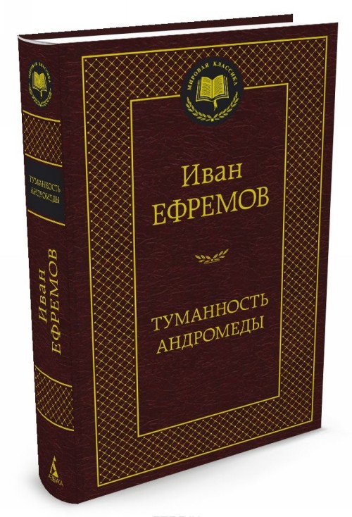 Kniha Туманность Андромеды И. Ефремов
