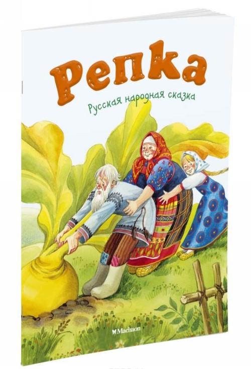 Buch Репка 