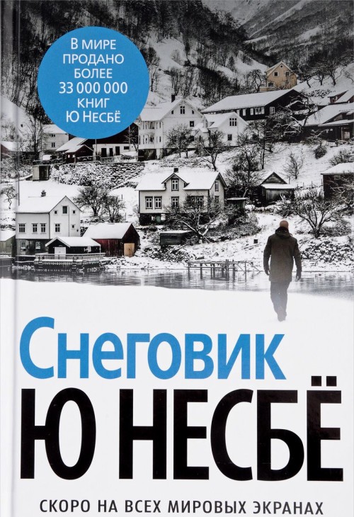 Book Снеговик Ю Несбё