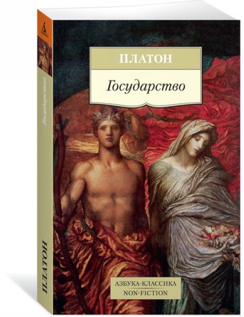 Boek Государство 