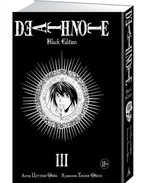 Kniha Death Note. Black Edition. Книга 3 Цугуми Ооба