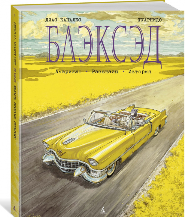 Book Блэксэд. Книга 3 