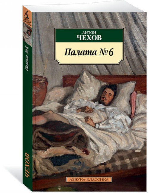 Kniha Палата № 6 Антон Чехов