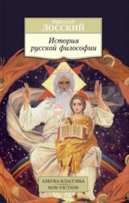 Kniha История русской философии 
