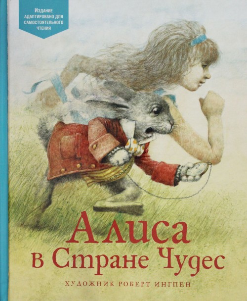 Kniha Алиса в Стране Чудес 