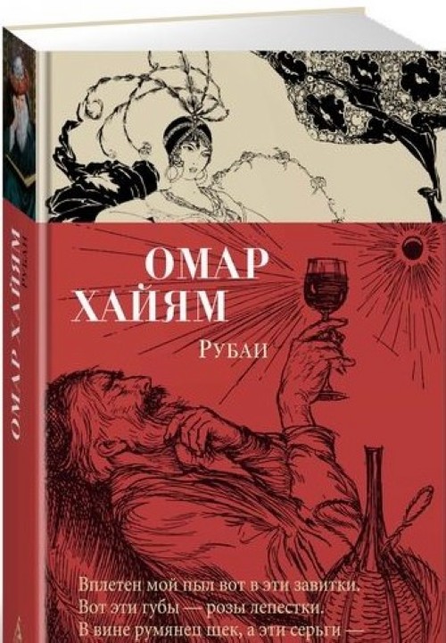Carte Рубаи Омар Хайям