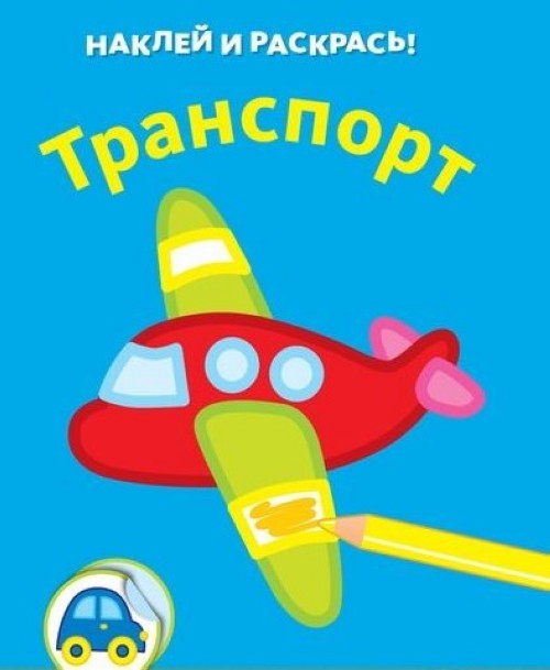 Knjiga Транспорт 