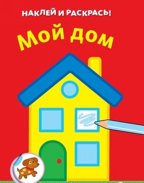 Kniha Мой дом 