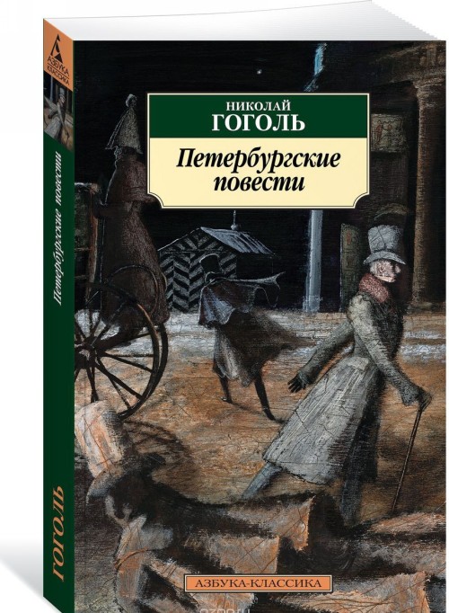 Kniha Peterburgskie povesti 