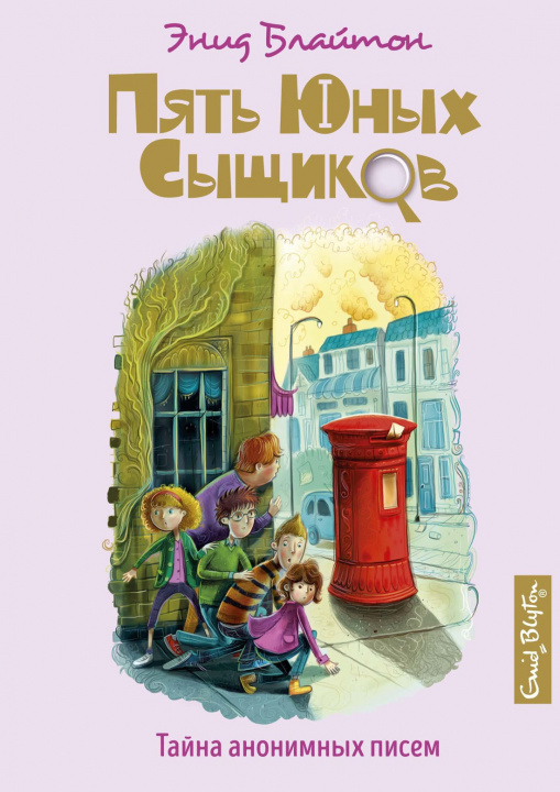 Buch Тайна анонимных писем. Кн.4 Энид Блайтон