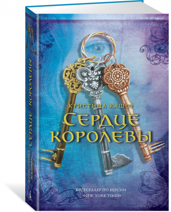 Knjiga Сердце королевы К. Кашор