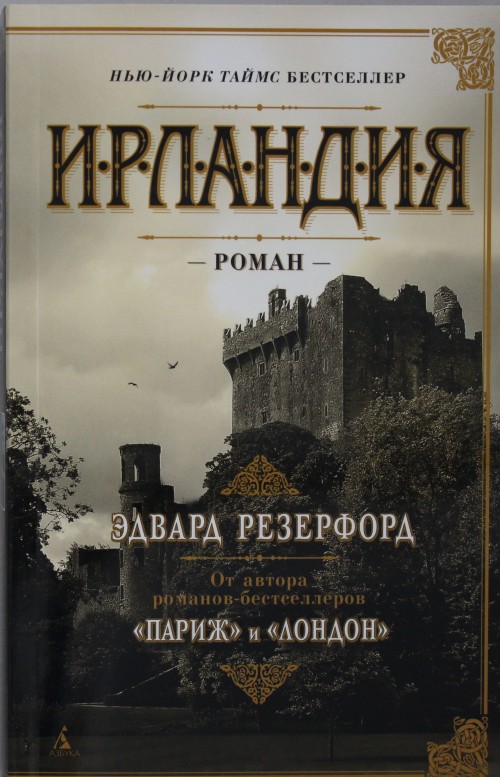 Kniha Ирландия 