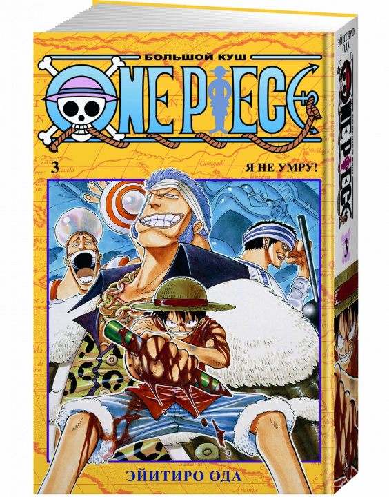 Kniha One Piece. Большой куш. Кн.3 Э. Ода
