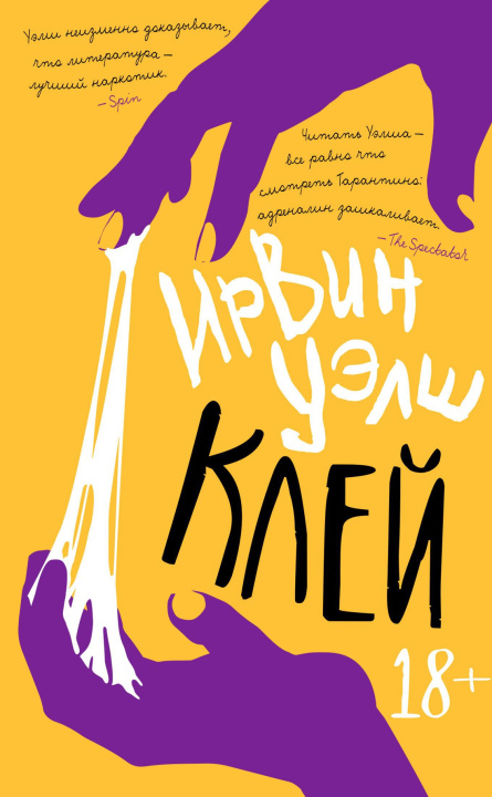 Книга Клей Ирвин Уэлш