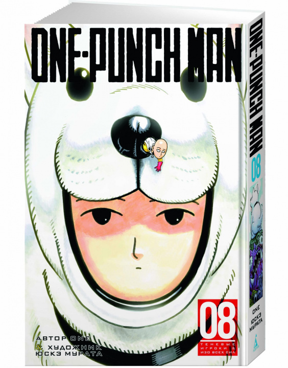Kniha One-Punch Man. Кн.8 