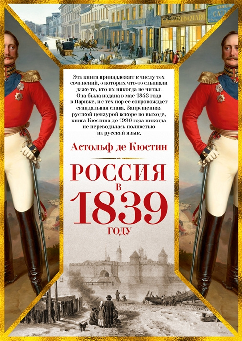 Knjiga Россия в 1839 году 