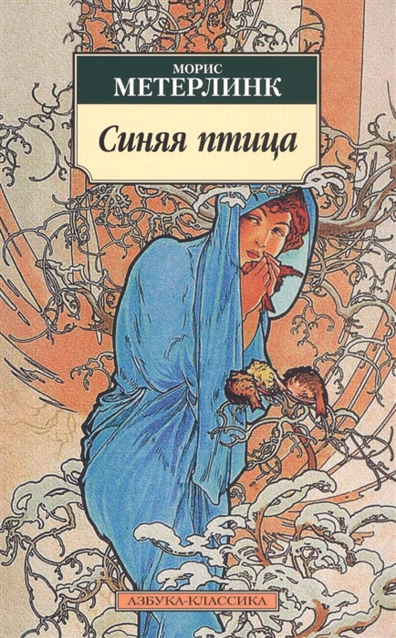 Kniha Синяя птица 