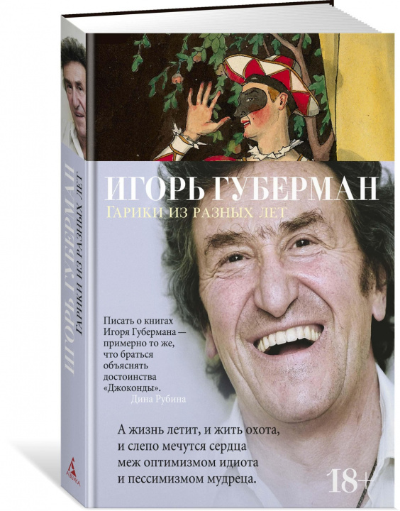 Book Гарики из разных лет 