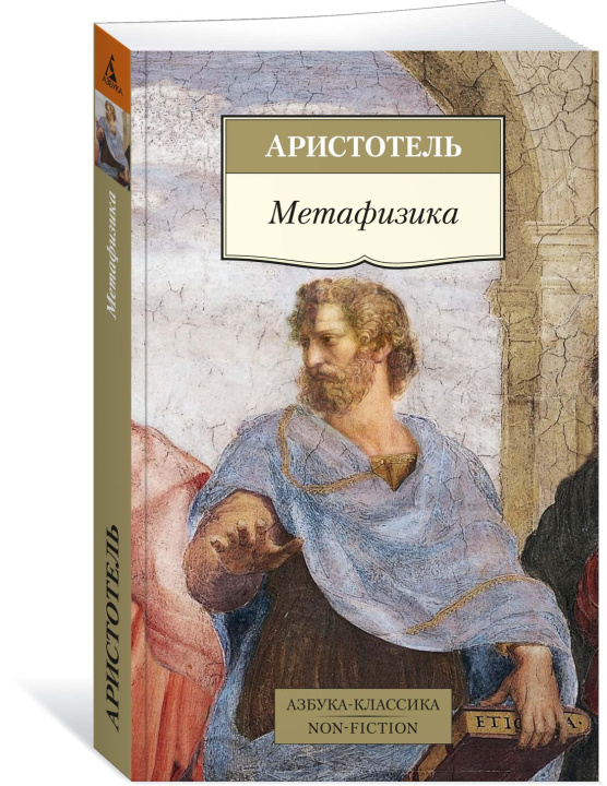 Kniha Метафизика 