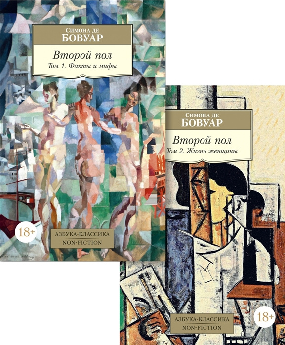 Carte Второй пол. В двух томах (комплект из 2 книг) С Бовуар
