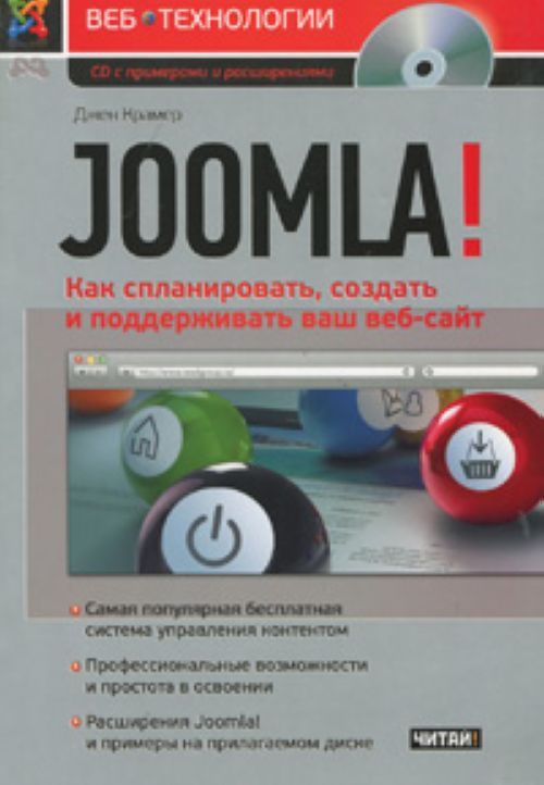 Carte Joomla! Как спланировать, создать и поддерживать ваш веб-сайт (+ CD-ROM) Джен Крамер