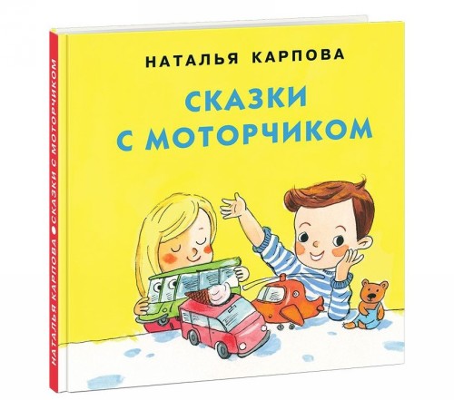 Kniha Сказки с моторчиком Наталья Карпова