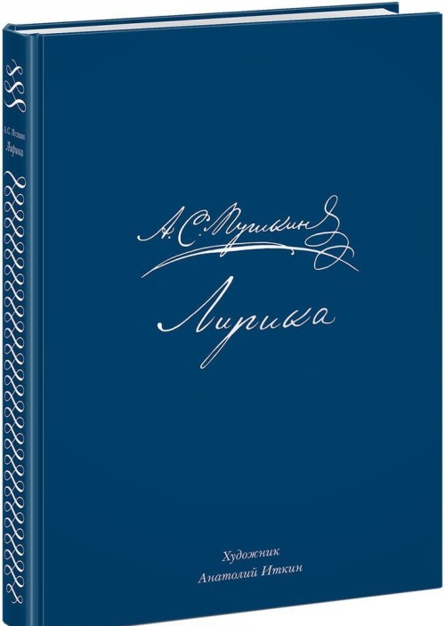 Knjiga Лирика 
