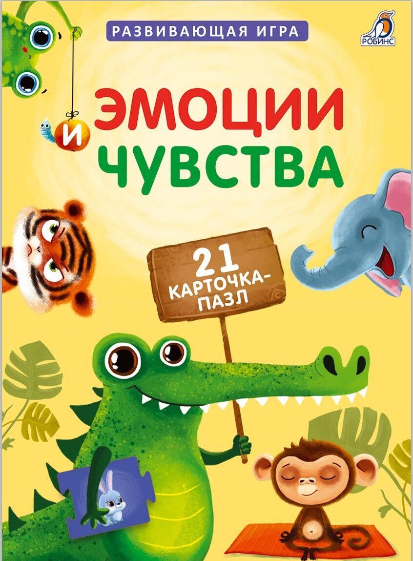 Libro Пазлы. Эмоции и чувства 