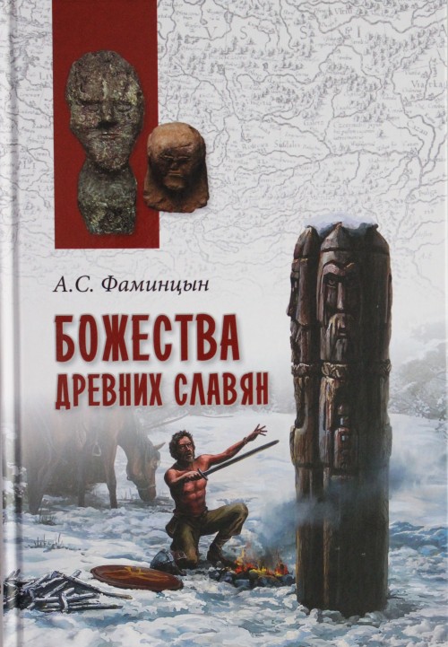 Könyv Божества древних славян 