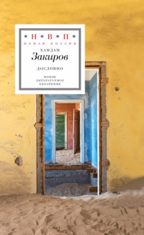 Knjiga Дословно Хамдам Закиров